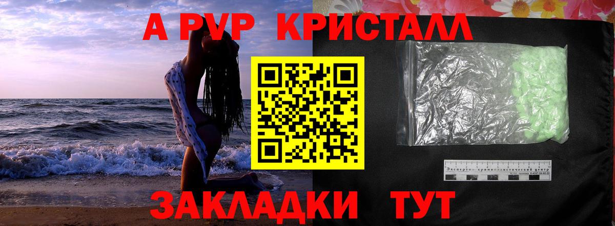 Alpha PVP кристаллы  A-PVP кристаллы  Вход с VPN  Ейск 