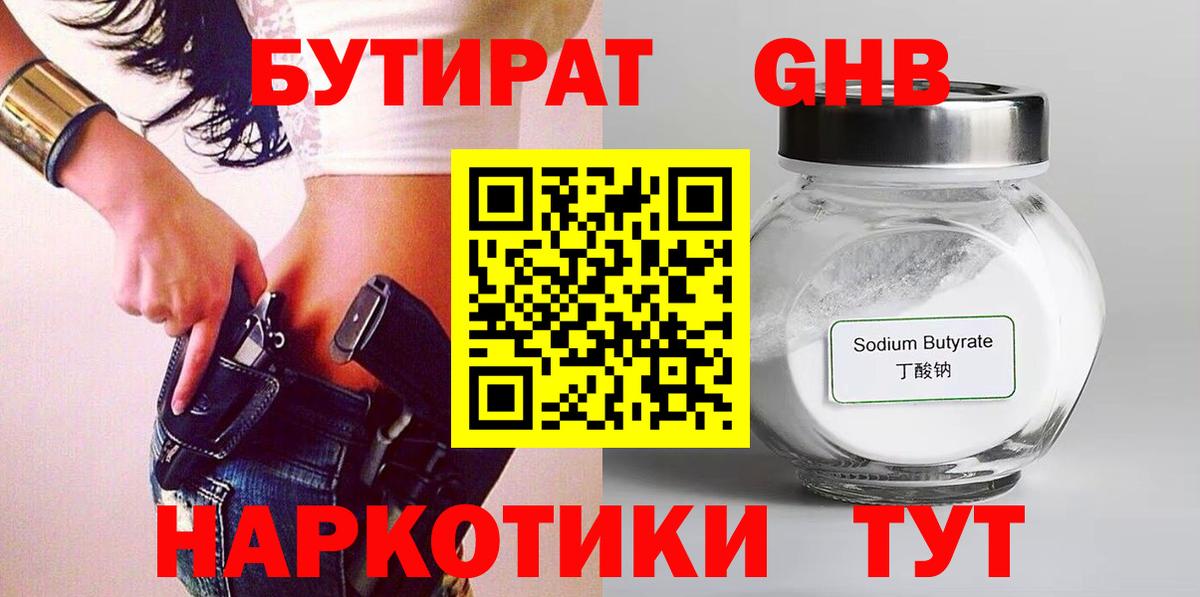 Бутират 99%  Вход с VPN  Бутират  Ейск 