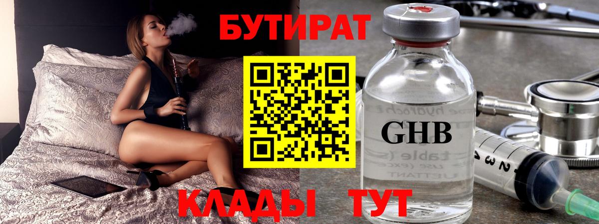 Бутират BDO Ейск
