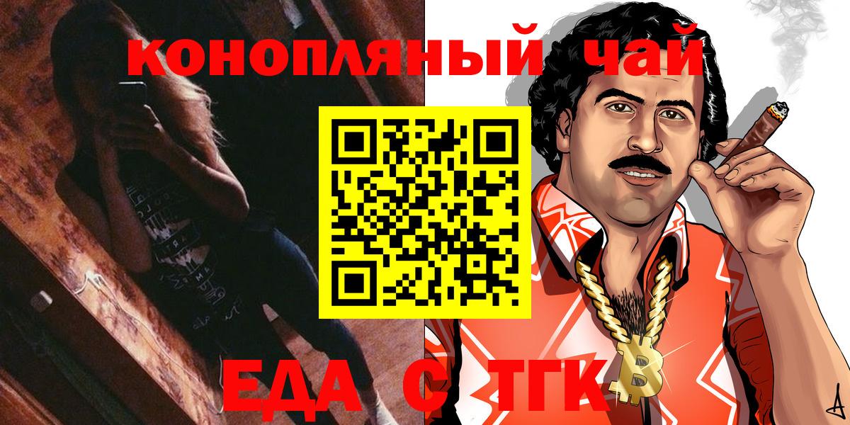Печенье с ТГК конопля  Вход с VPN  Ейск 