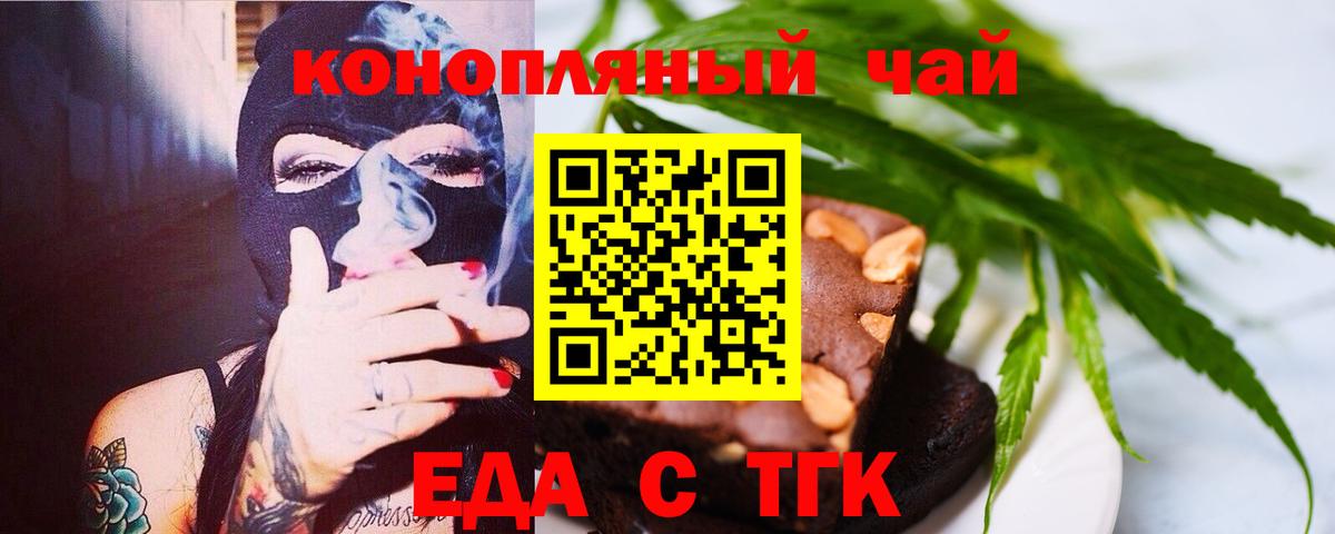 Canna-Cookies марихуана Ейск