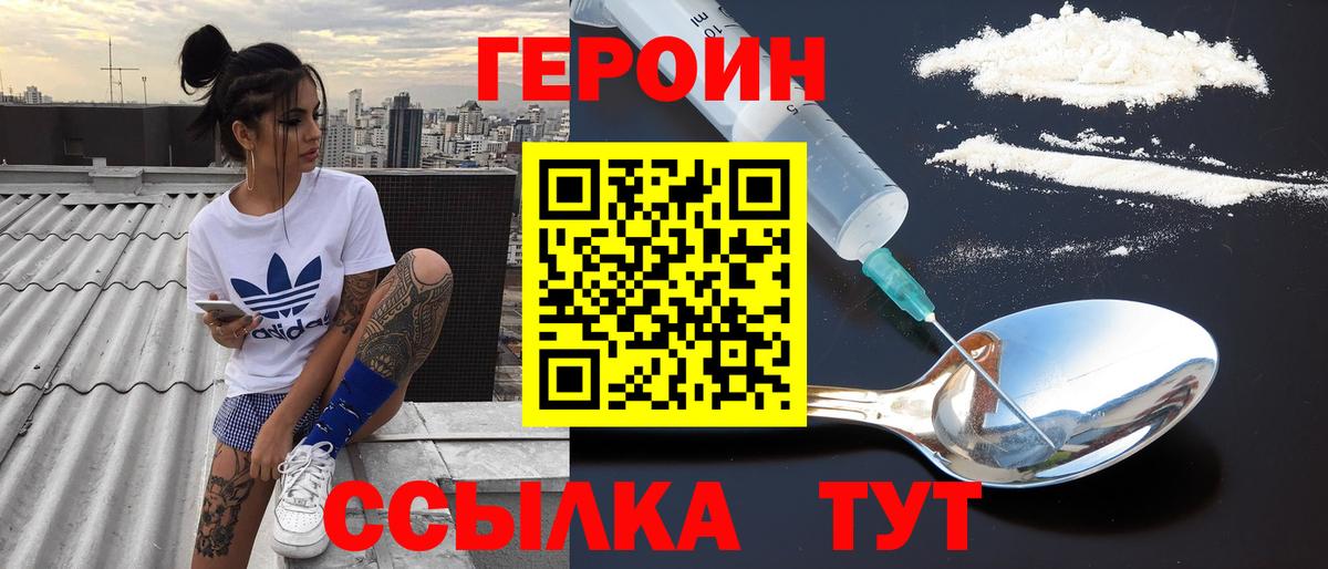 ГЕРОИН Афган Ейск