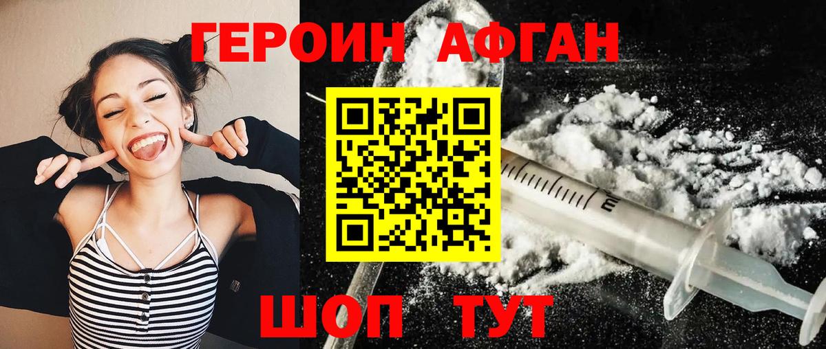 Героин афганец  Вход с VPN  Ейск 