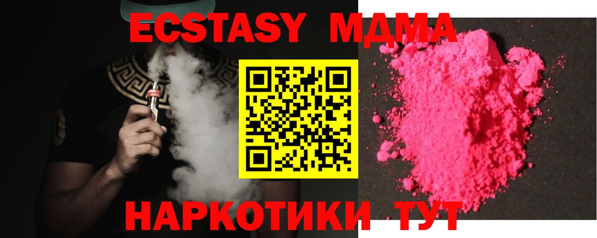 МДМА  MDMA молли  МДМА молли  Вход с VPN  Ейск 