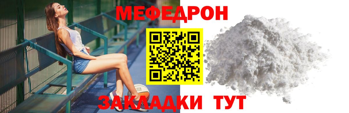 МЕФ кристаллы Ейск