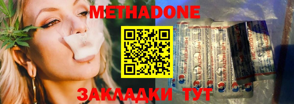 Ейск  МЕТАДОН methadone  Метадон белоснежный  Вход с VPN 
