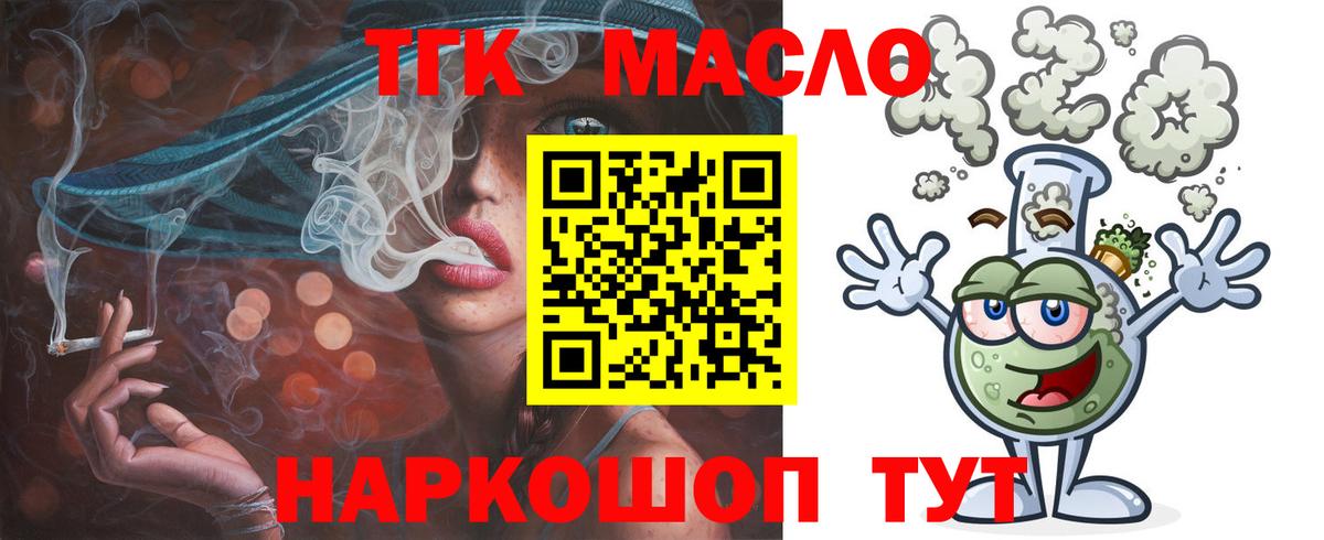 ТГК гашишное масло  ТГК Wax  Вход с VPN  Ейск 